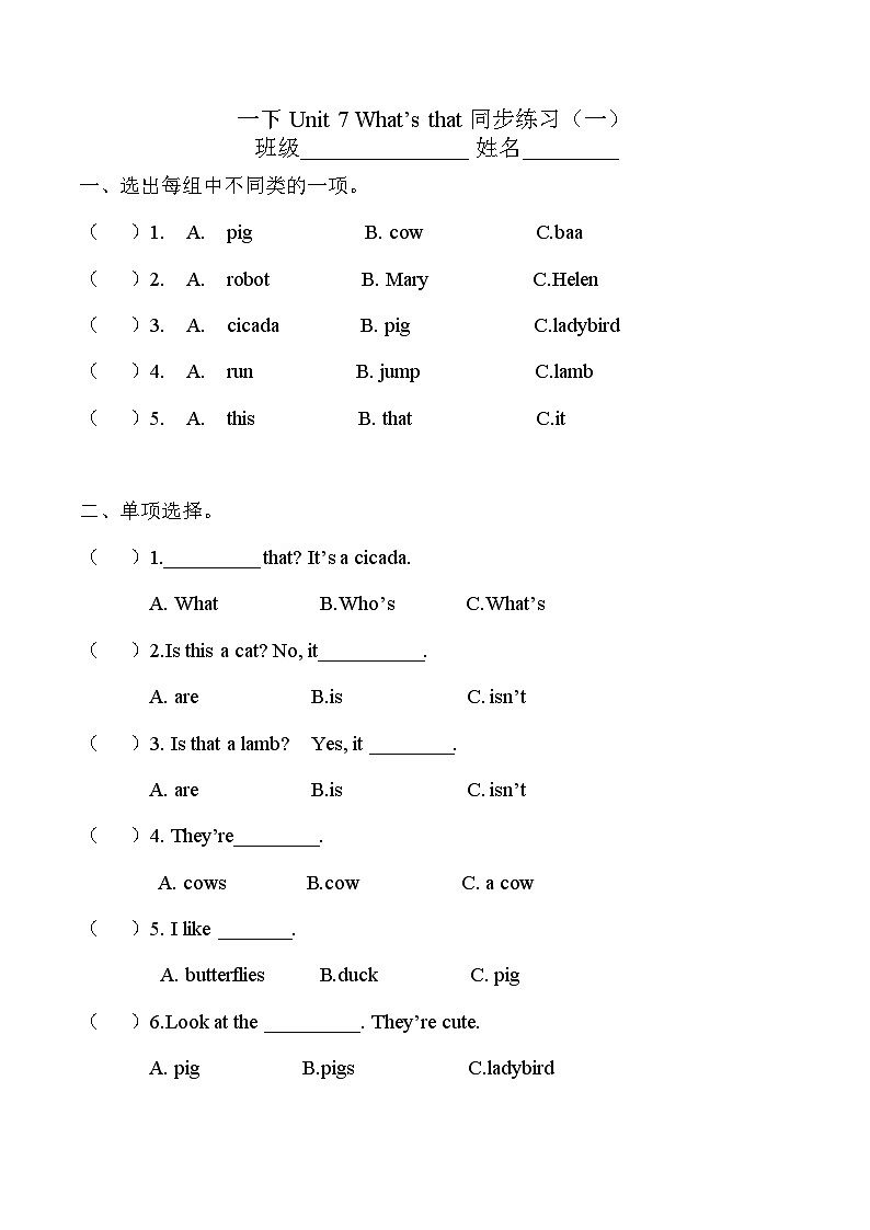 小学英语牛津译林版一年级下册： Unit 7 What 's that 同步练习（一）（含答案）第1页