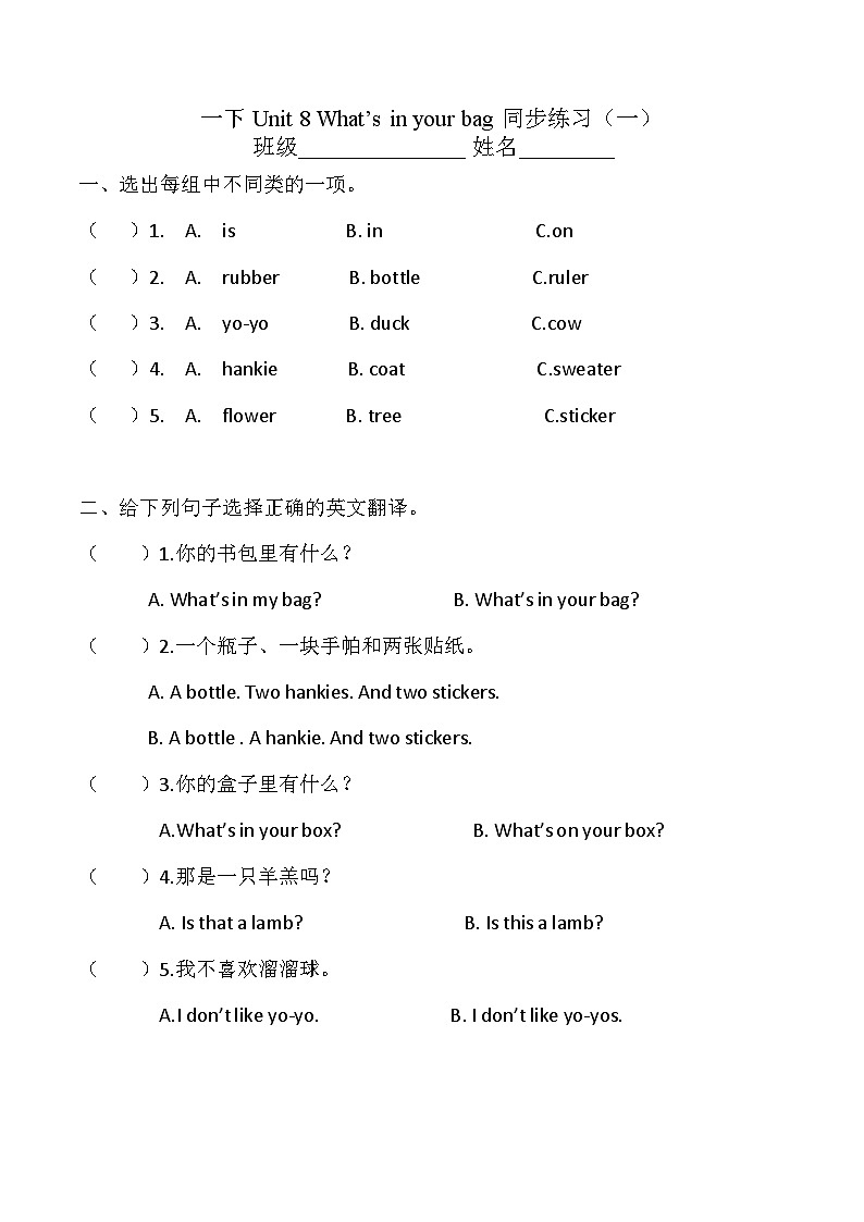 小学英语牛津译林版一年级下册：Unit 8 What's in your bag 同步练习（一）（含答案）01