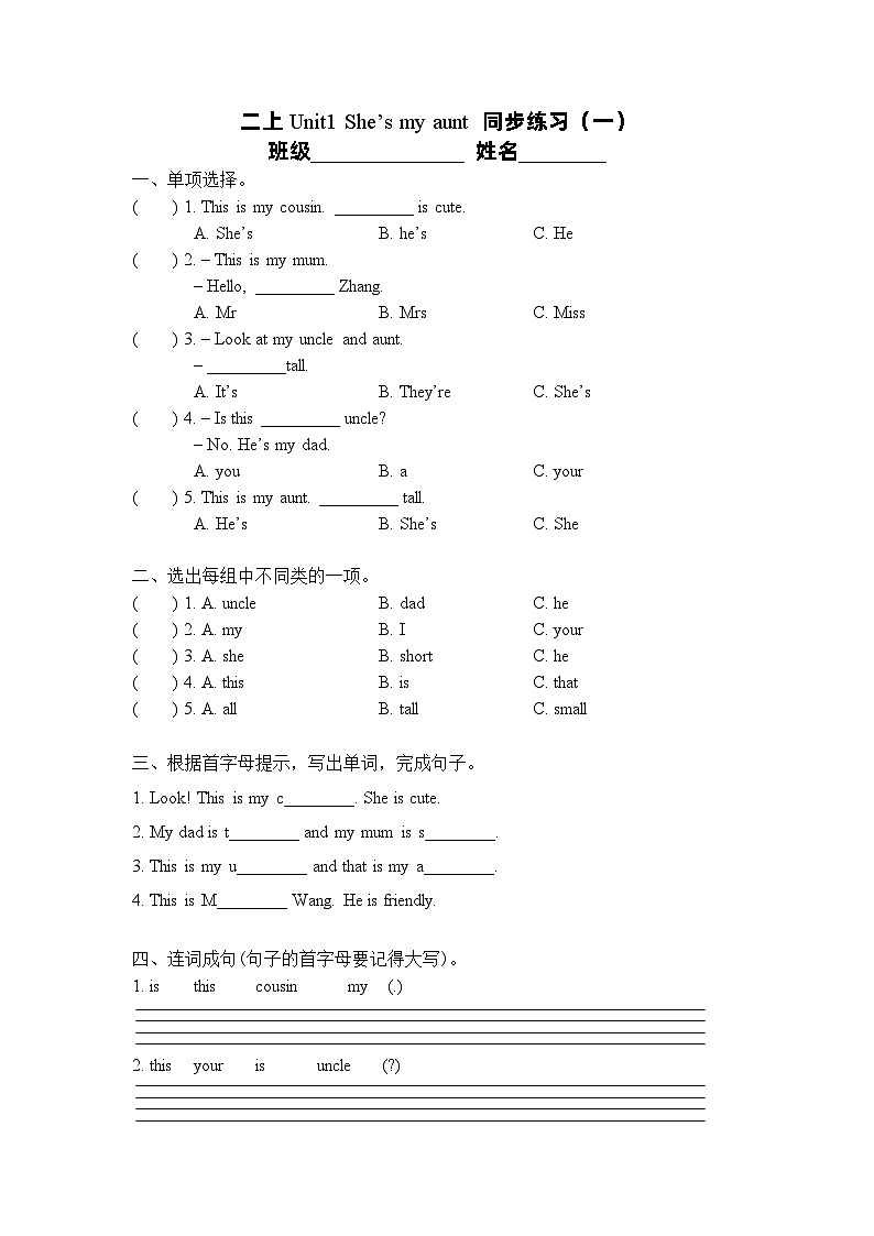 小学英语牛津译林版二年级上册：Unit 1 She's my aunt 同步练习（一）（含答案）01