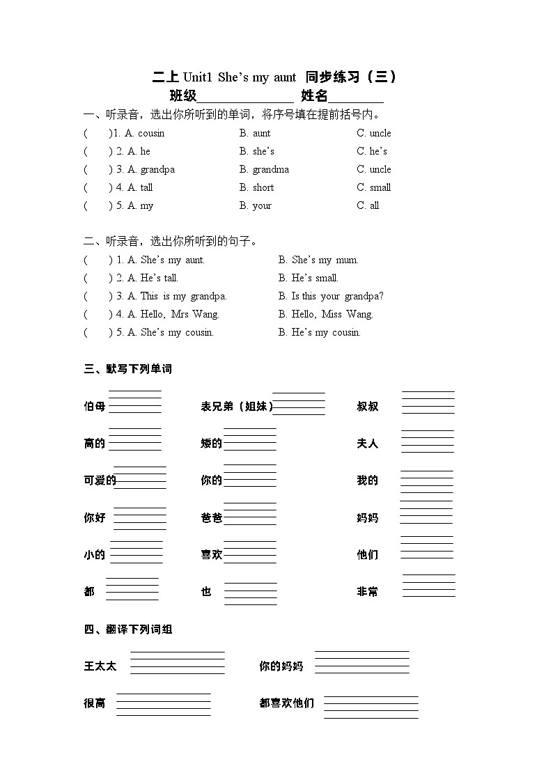 小学英语牛津译林版二年级上册：Unit 1 She's my aunt 同步练习（三）（含答案）01