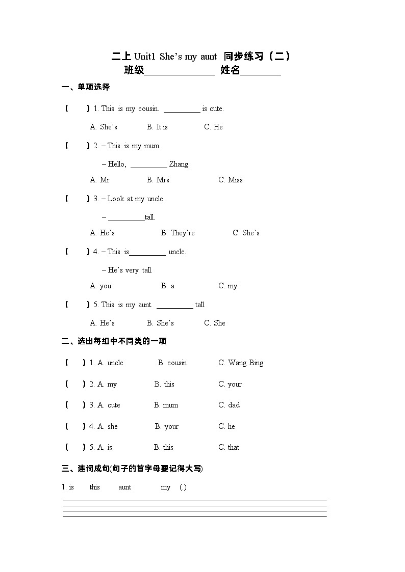 小学英语牛津译林版二年级上册：Unit 1 She's my aunt 同步练习（二）（含答案）01