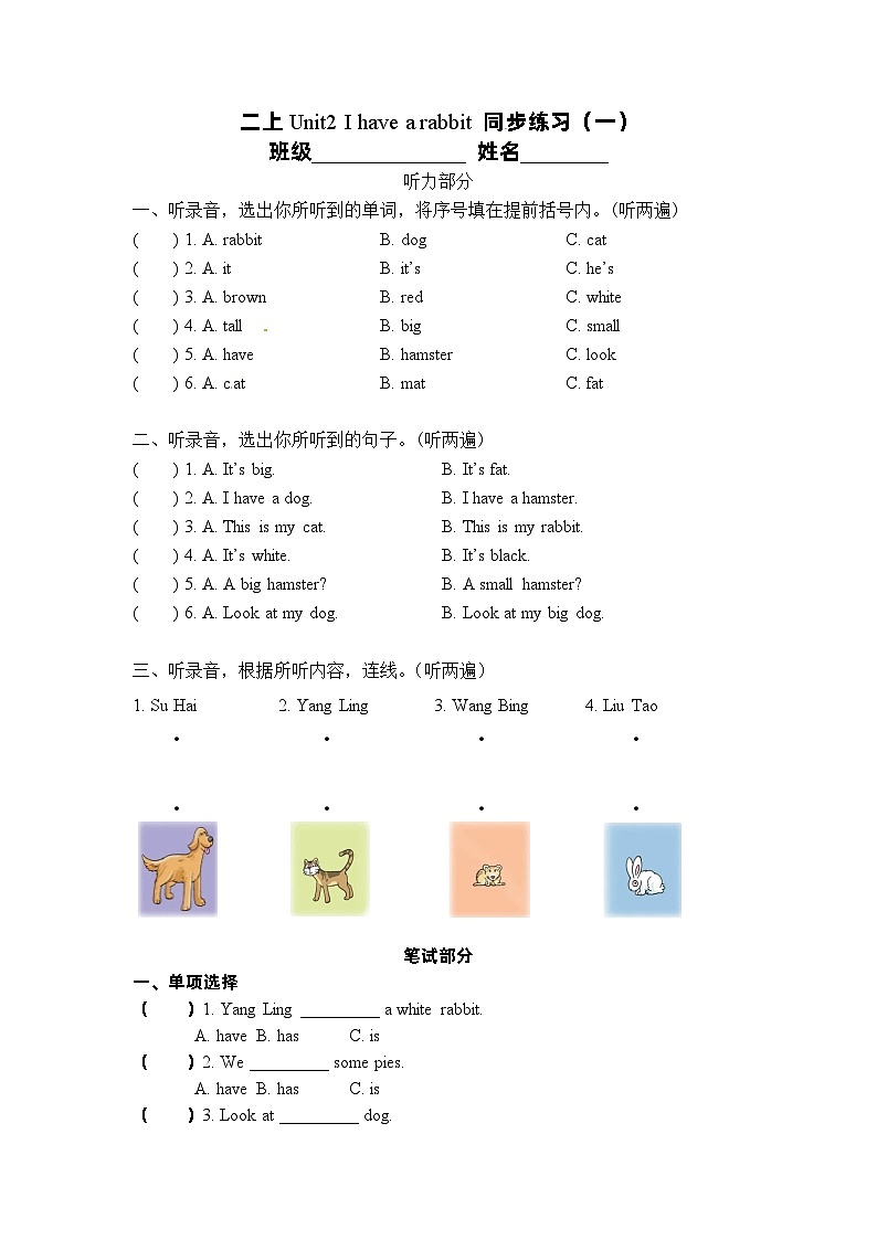小学英语牛津译林版二年级上册：Unit 2 I have a rabbit 同步练习（一）（含答案）01