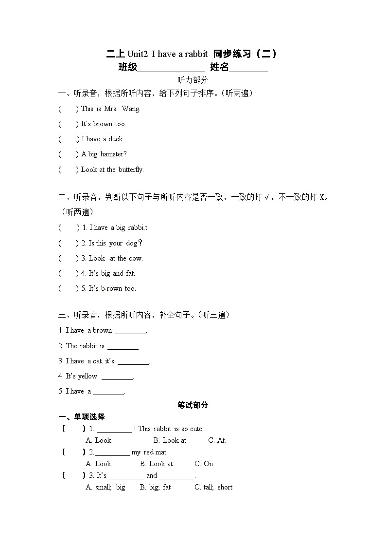 小学英语牛津译林版二年级上册：Unit 2 I have a rabbit 同步练习（二）（含答案）01