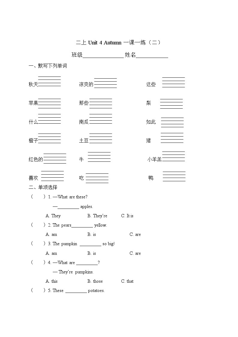 小学英语牛津译林版二年级上册：Unit 4 Autumn 同步练习（二）（含答案）01