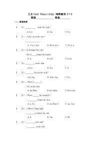 小学英语Unit 1 Where's Kitty？优秀课后测评