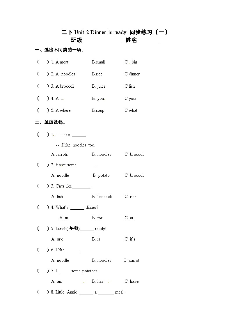 小学英语牛津译林版二年级下册： Unit 2 Dinner is ready 同步练习（一）（含答案）01