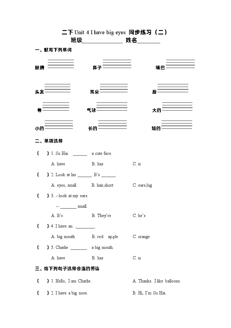 小学英语牛津译林版二年级下册： Unit 4 I have big eyes 同步练习（二）01