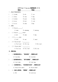 牛津译林版二年级下册Unit 5 Can you？精品达标测试