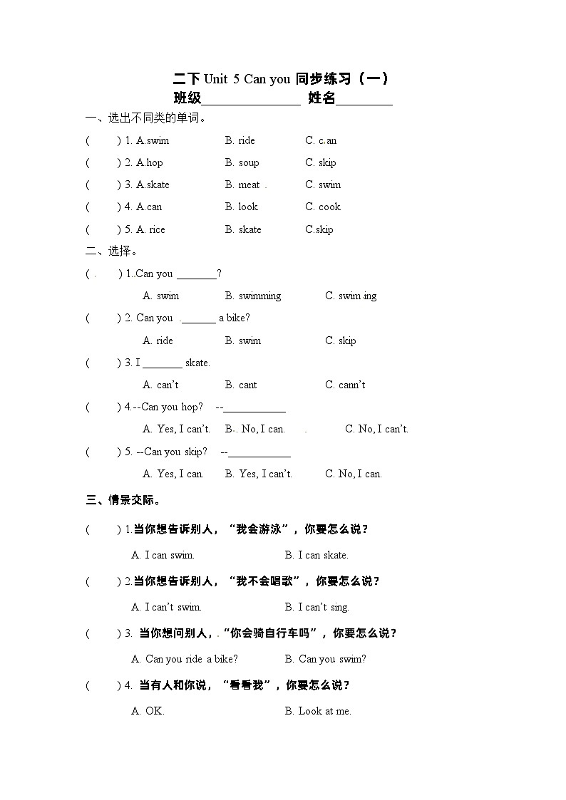 小学英语牛津译林版二年级下册： Unit 5 Can you 同步练习（一）（含答案）01