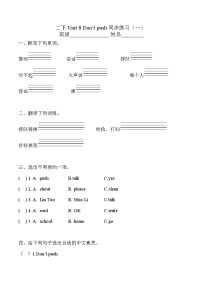 小学英语牛津译林版二年级下册Unit 8 Don't push,please精品课后作业题