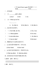 小学英语牛津译林版二年级下册Unit 8 Don't pushplease优秀同步达标检测题