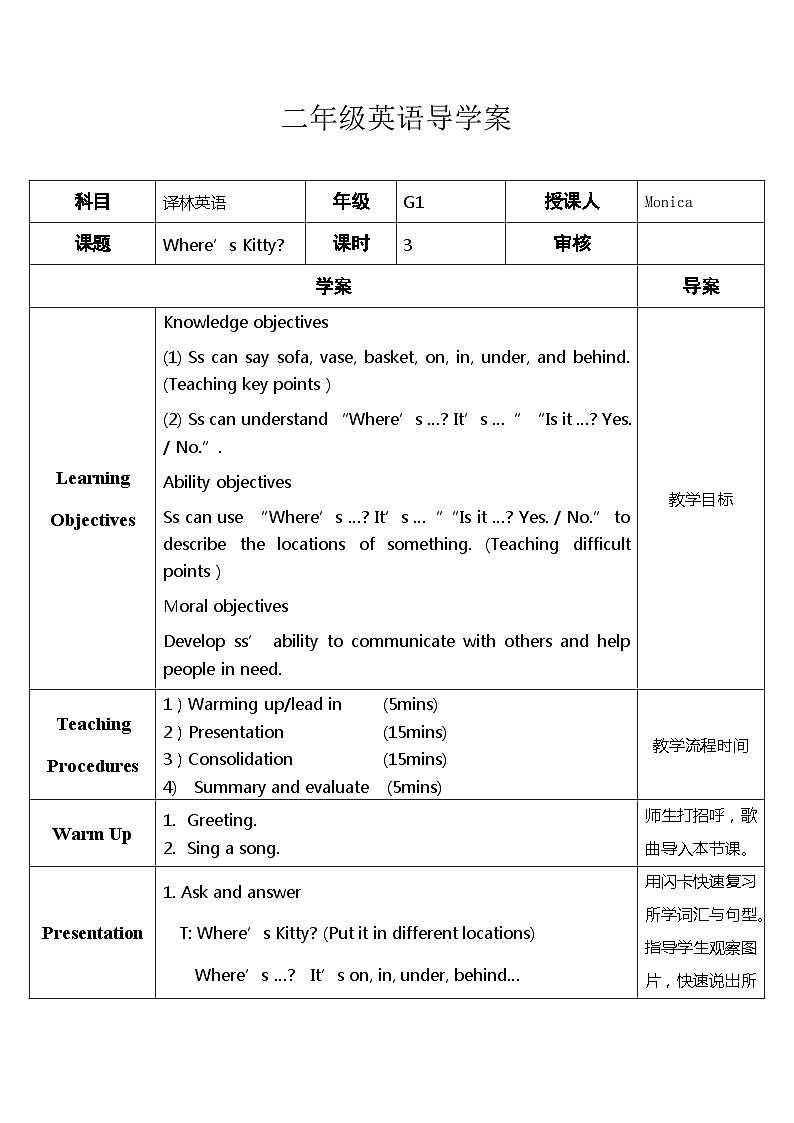 小学英语牛津译林版二年级下册导学案：Unit 1 Where's Kitty Lesson 3第三课时01