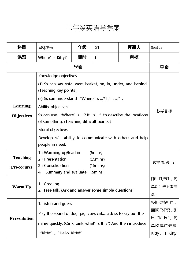 小学英语牛津译林版二年级下册导学案：Unit 1 Where's Kitty Lesson 第一课时01