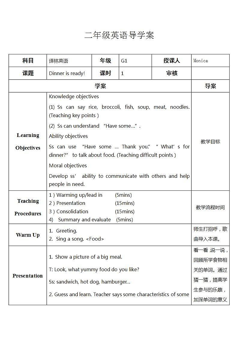 小学英语牛津译林版二年级下册导学案：Unit2  Dinner is ready!01