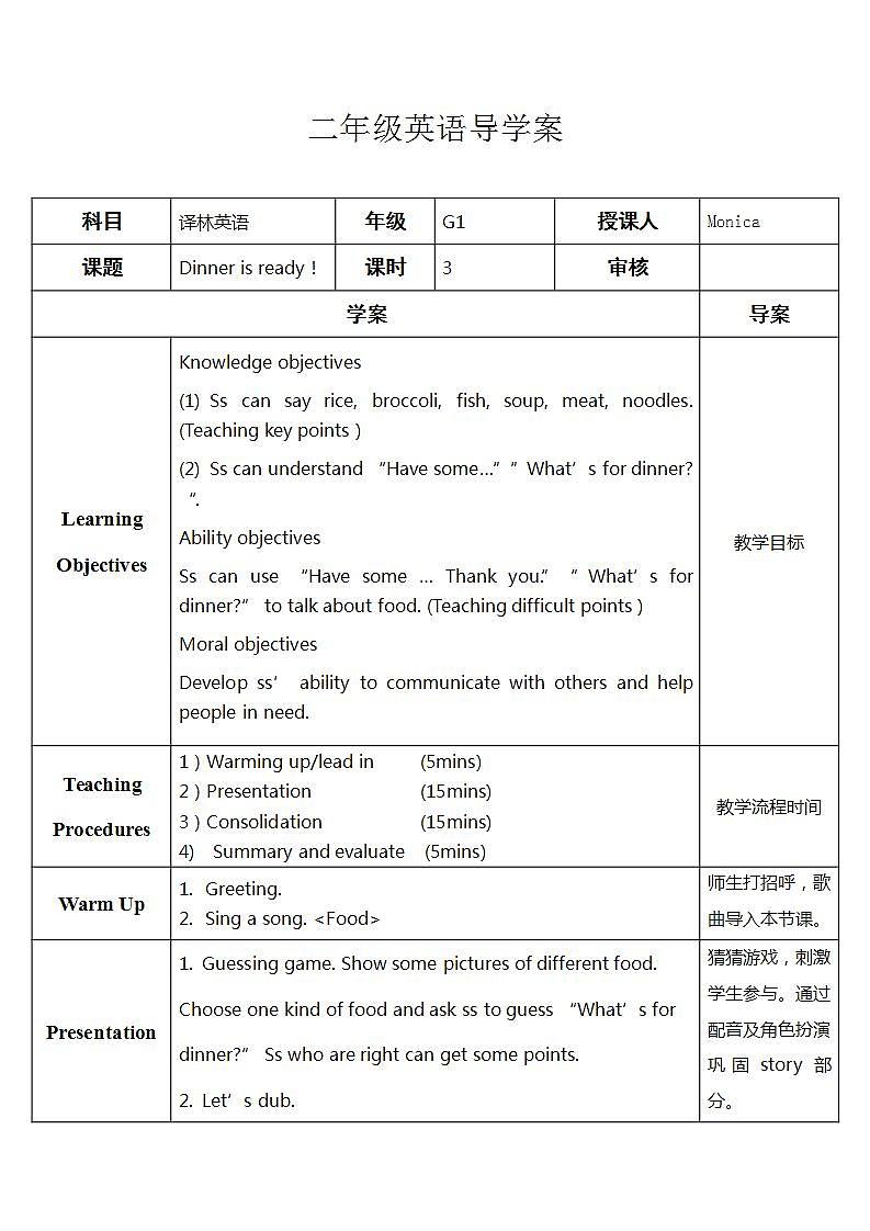 小学英语牛津译林版二年级下册导学案：Unit2  Dinner is ready!第一课时01