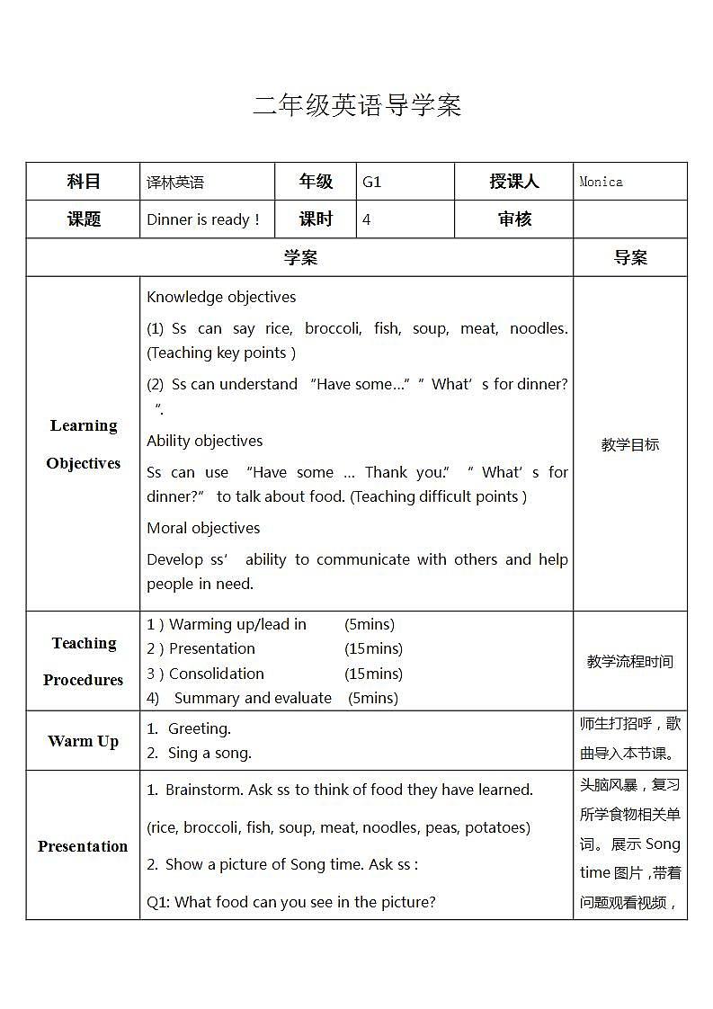 小学英语牛津译林版二年级下册导学案：Unit2  Dinner is ready!第二课时01