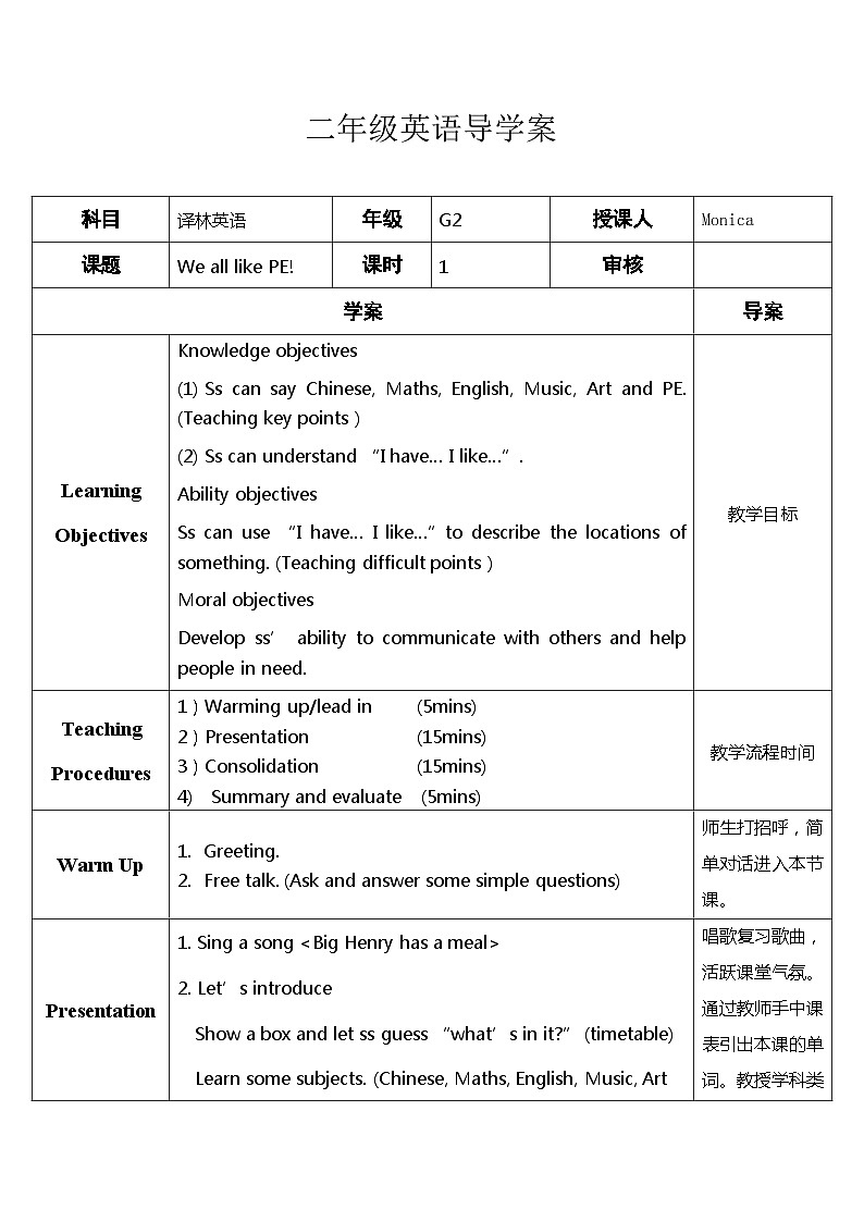 小学英语牛津译林版二年级下册导学案：Unit3 We all like PE第一课时01
