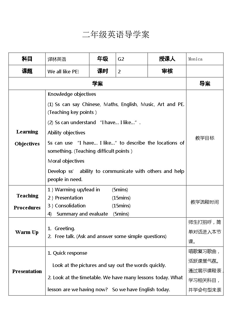 小学英语牛津译林版二年级下册导学案：Unit3 We all like PE第二课时01