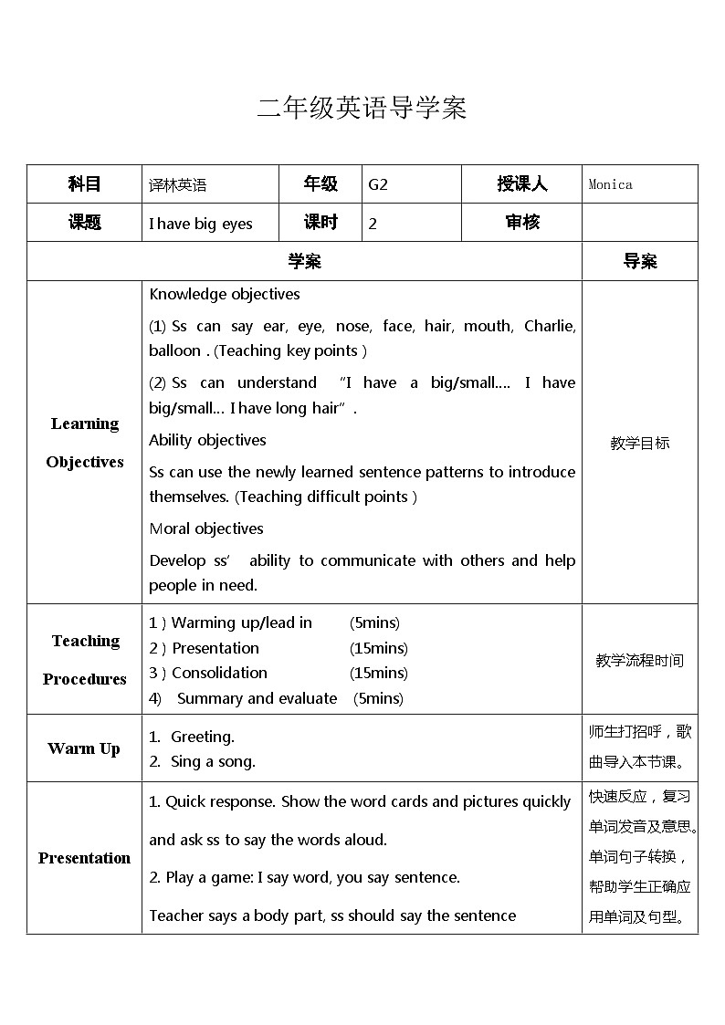 小学英语牛津译林版二年级下册导学案：Unit4   I have big eyes 第二课时01