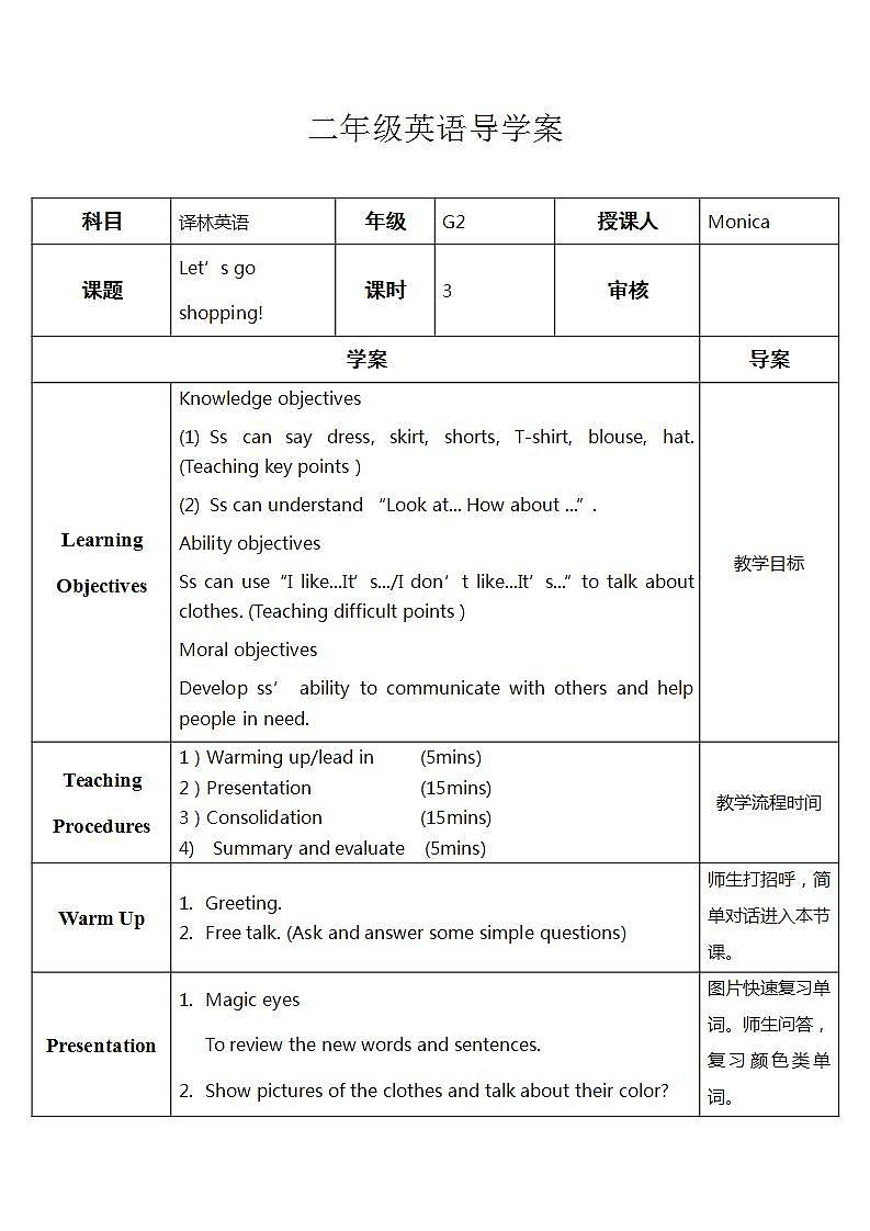 小学英语牛津译林版二年级下册导学案：Unit6  Let’s go shopping!01