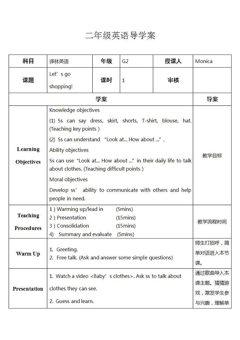 小学英语牛津译林版二年级下册导学案：Unit6  Let’s go shopping!第一课时01