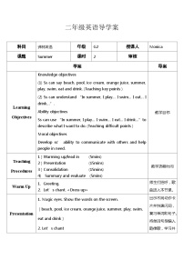 小学英语牛津译林版二年级下册Unit 7 Summer优秀课后作业题