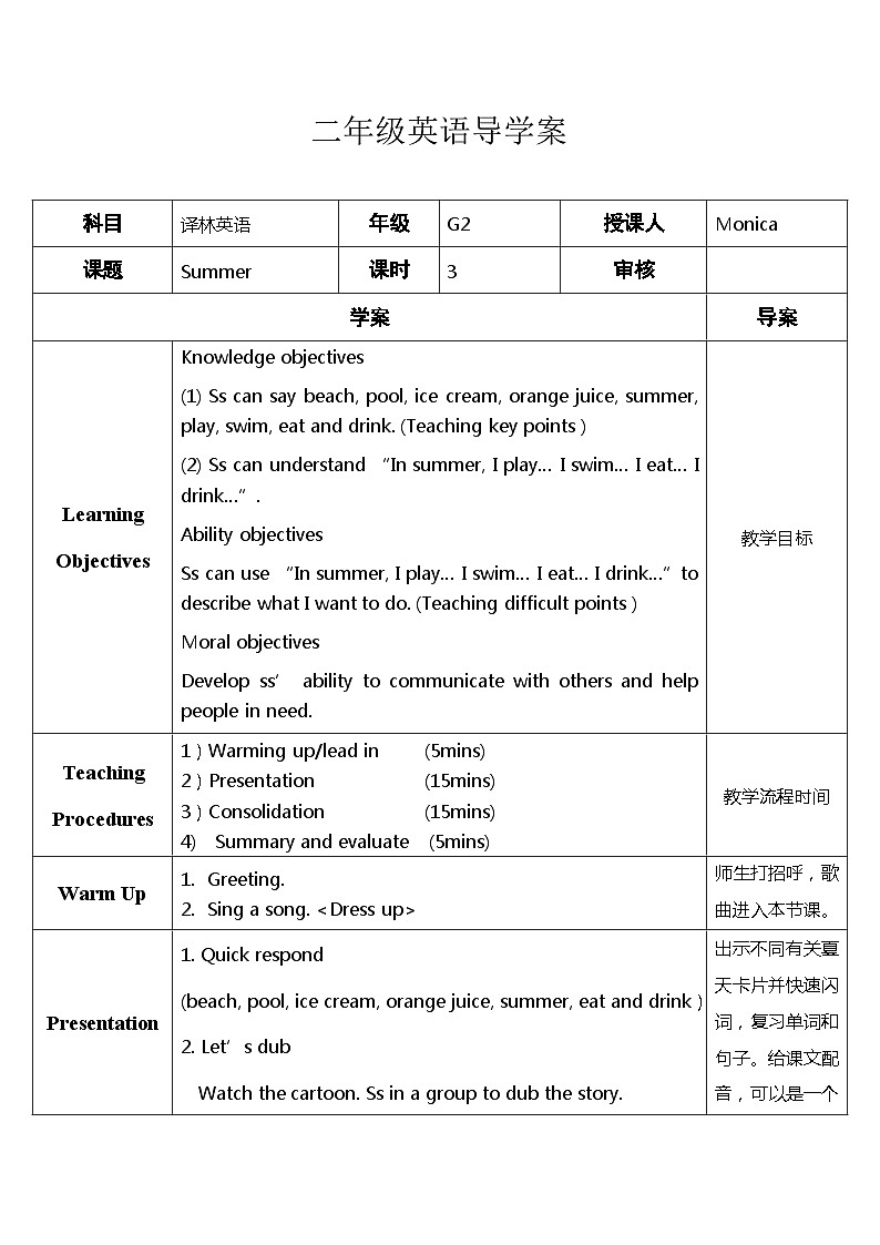 小学英语牛津译林版二年级下册导学案：Unit7 Summer 第一课时01