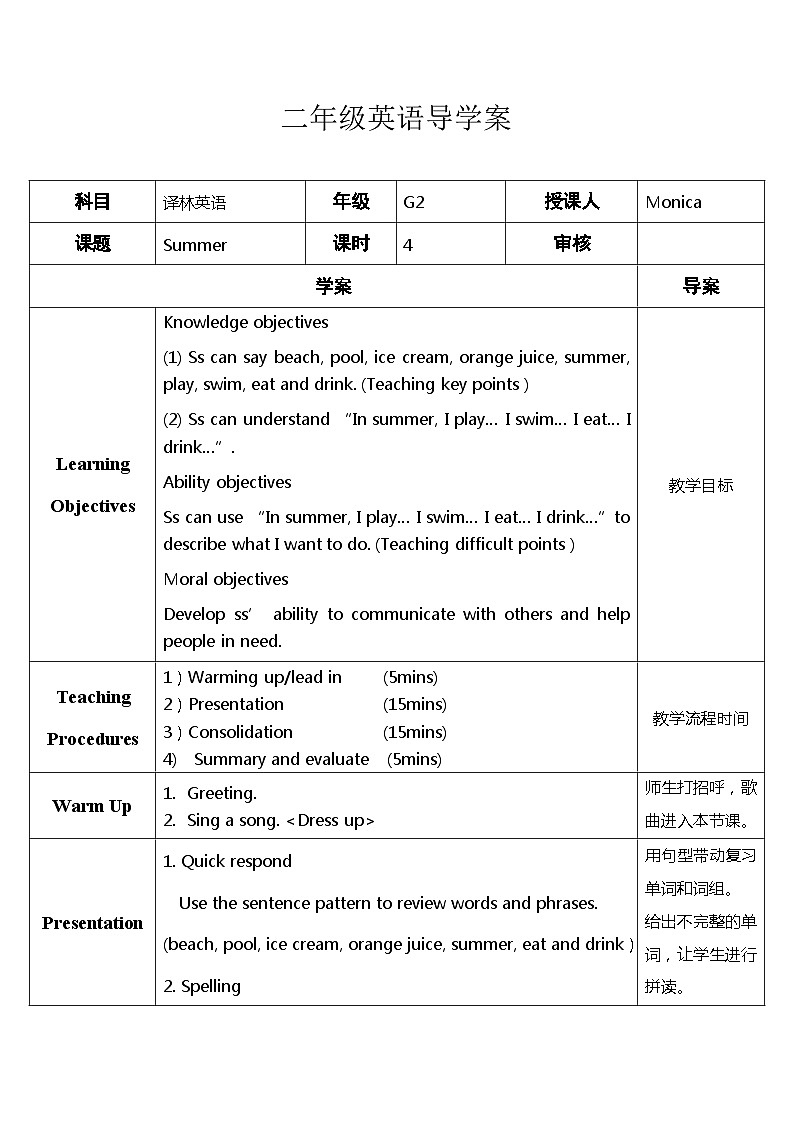 小学英语牛津译林版二年级下册导学案：Unit7 Summer 第三课时01