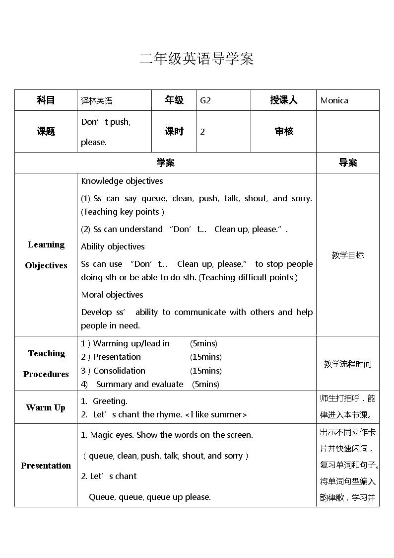 小学英语牛津译林版二年级下册导学案：Unit8 Don’t push, please. 第二课时01