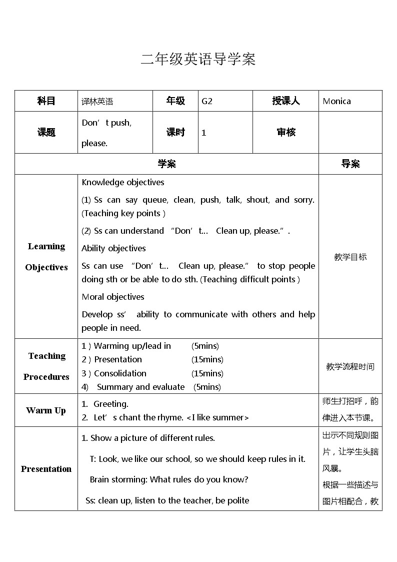 小学英语牛津译林版二年级下册导学案：Unit8 Don’t push, please01