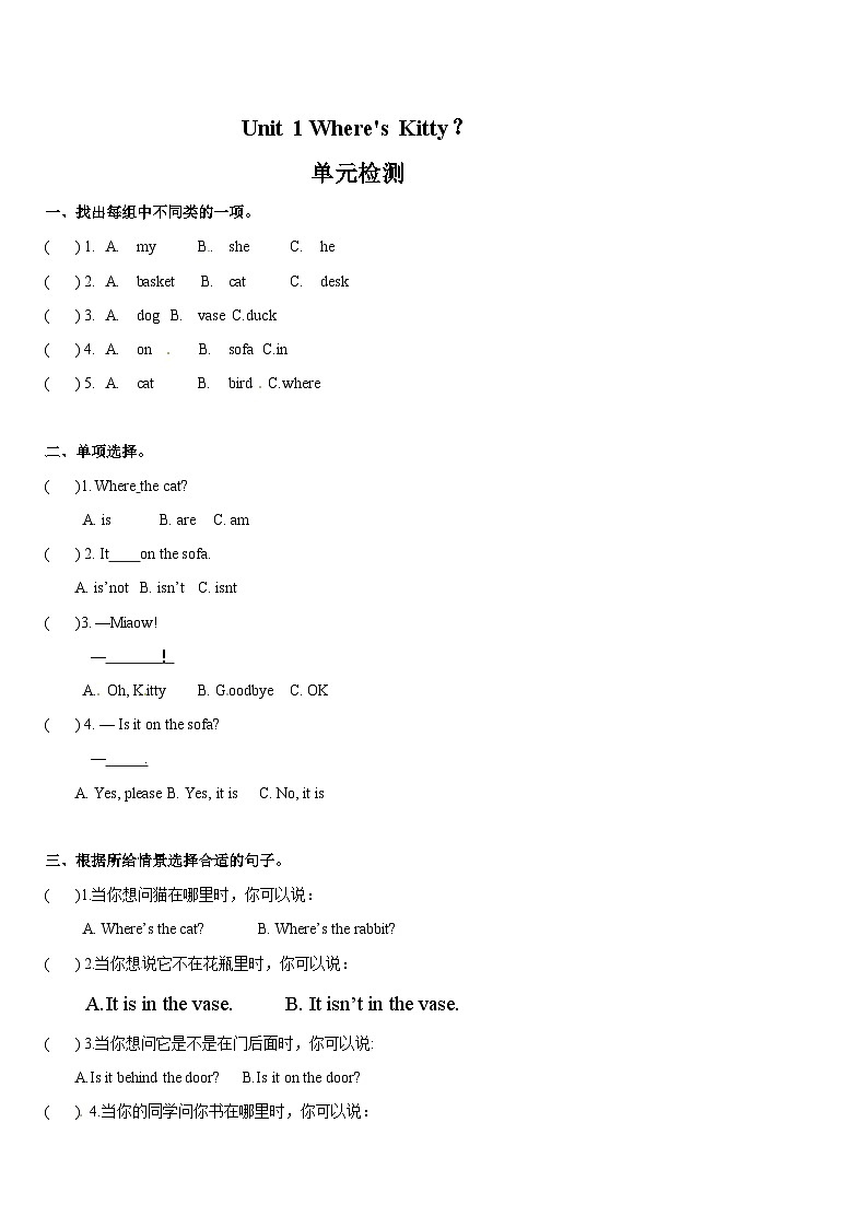 小学英语牛津译林版二年级下册英语单元测试卷-unit 1 where's kitty？（含答案）01