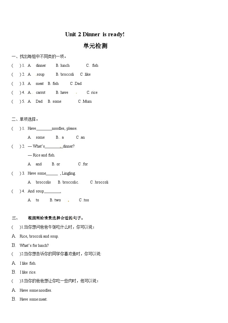 小学英语牛津译林版二年级下册英语单元测试卷-unit 2 dinner is ready（含答案）01