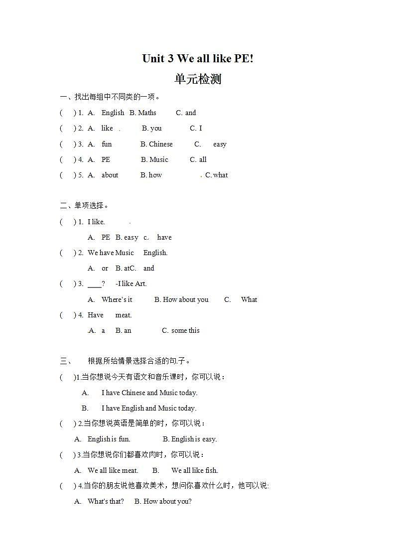 小学英语牛津译林版二年级下册英语单元测试卷-unit 3 we all like pe! （含答案）01