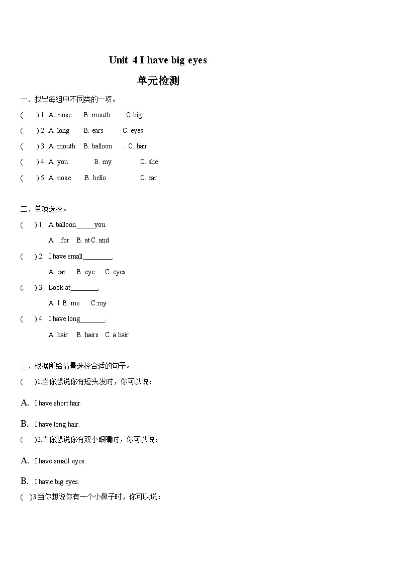 小学英语牛津译林版二年级下册英语单元测试卷-unit 4 i have big eyes  （含答案）01