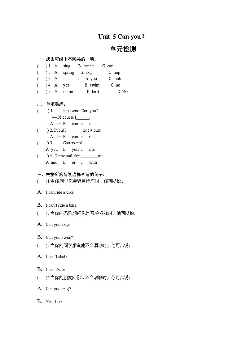 小学英语牛津译林版二年级下册英语单元测试卷-unit 5 can you？（含答案）01