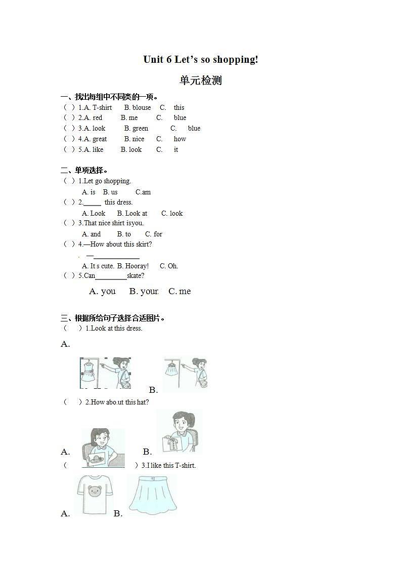 小学英语牛津译林版二年级下册英语单元测试卷-unit 6 let's so shopping! （含答案）01