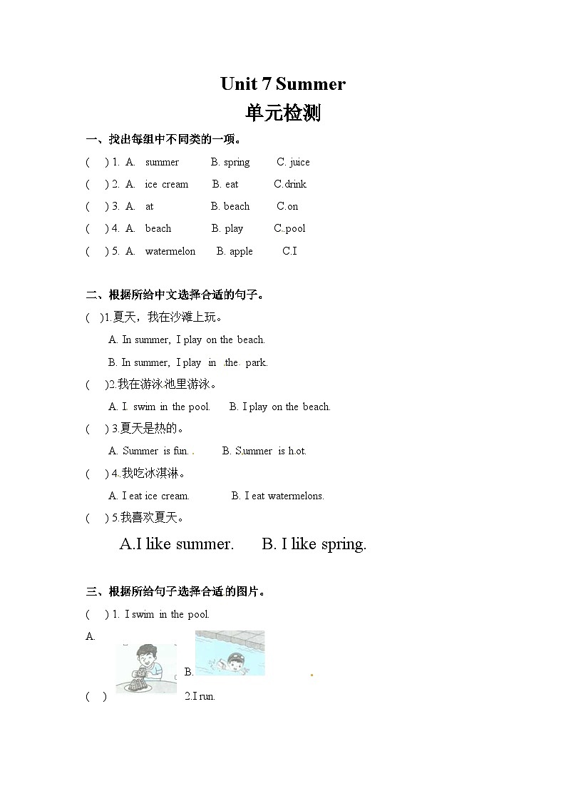 小学英语牛津译林版二年级下册英语单元测试卷-unit 7 summer （含答案）01
