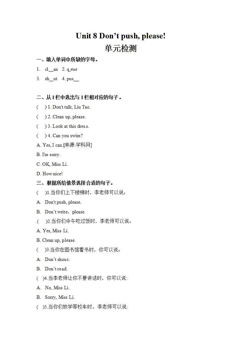 小学英语牛津译林版二年级下册英语单元测试卷-unit 8 don't push, please! （含答案）01
