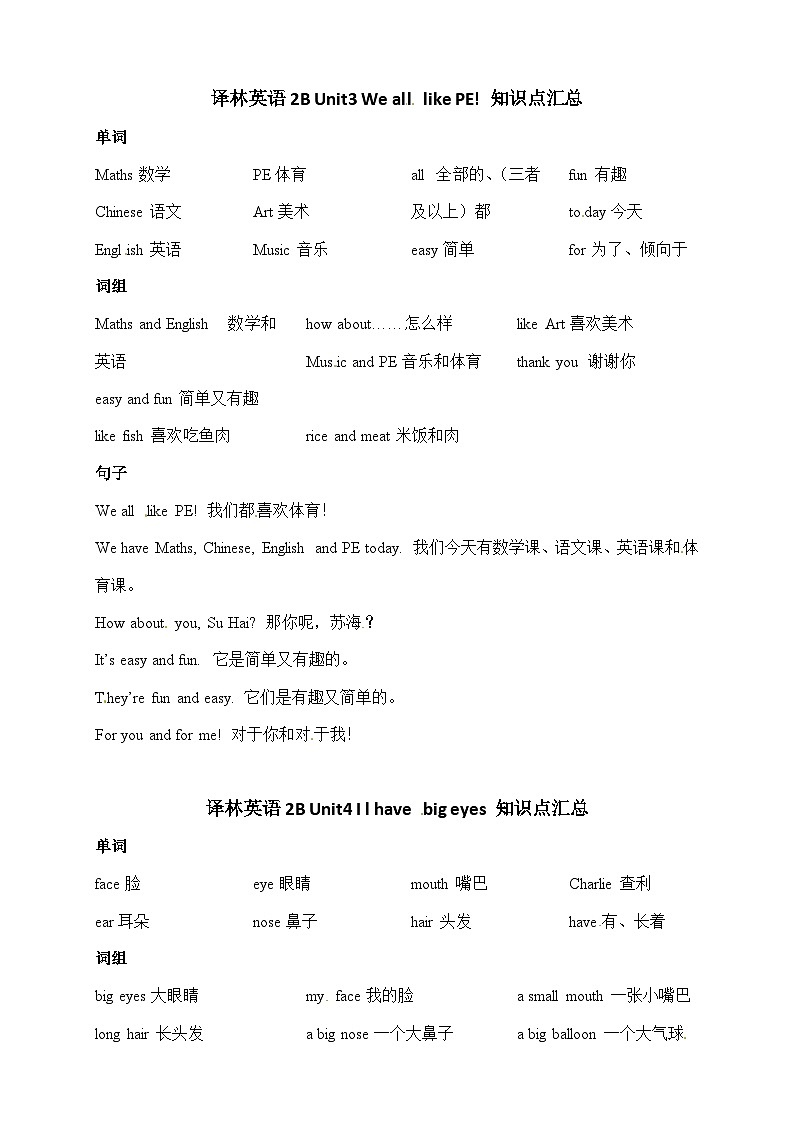 小学英语牛津译林版二年级英语下册知识点归纳：  Unit3-401