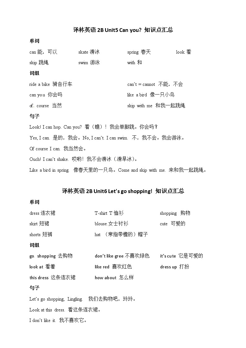 小学英语牛津译林版二年级英语下册知识点归纳： Unit5-601