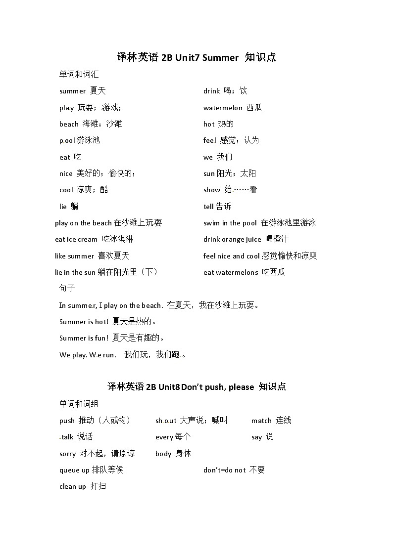 小学英语牛津译林版二年级英语下册知识点归纳： Unit7-801