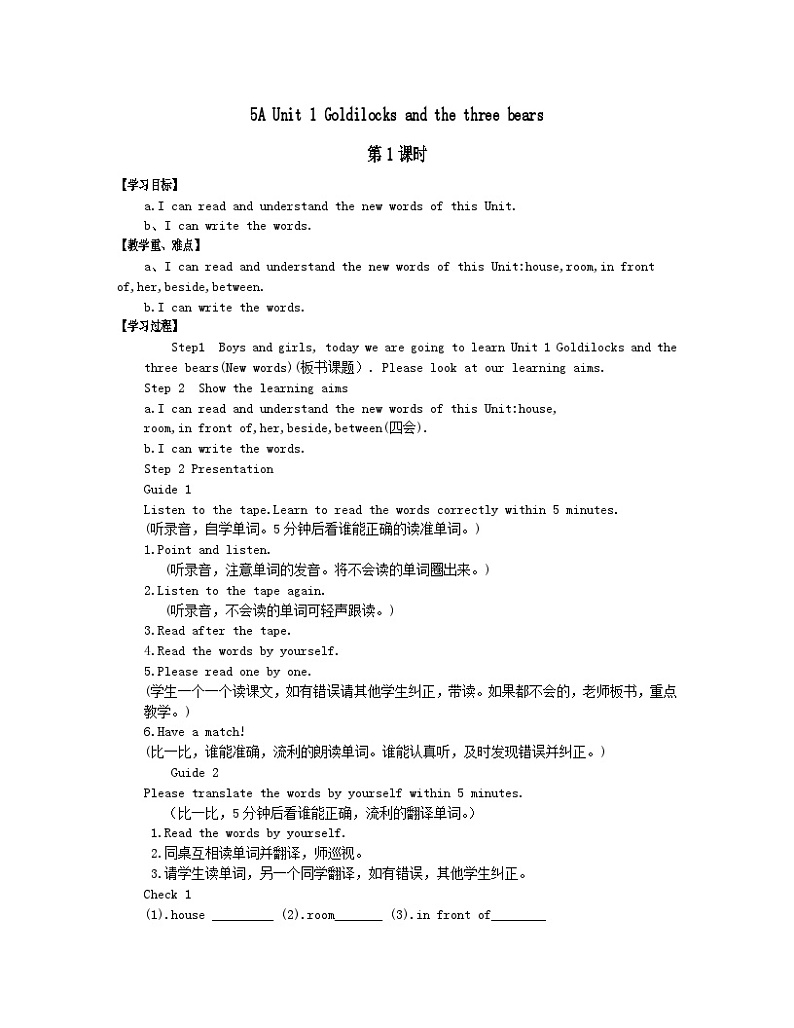 小学英语牛津译林版五年级上册学案- Unit 1 Goldilocks and the three bears课时1-2第1页