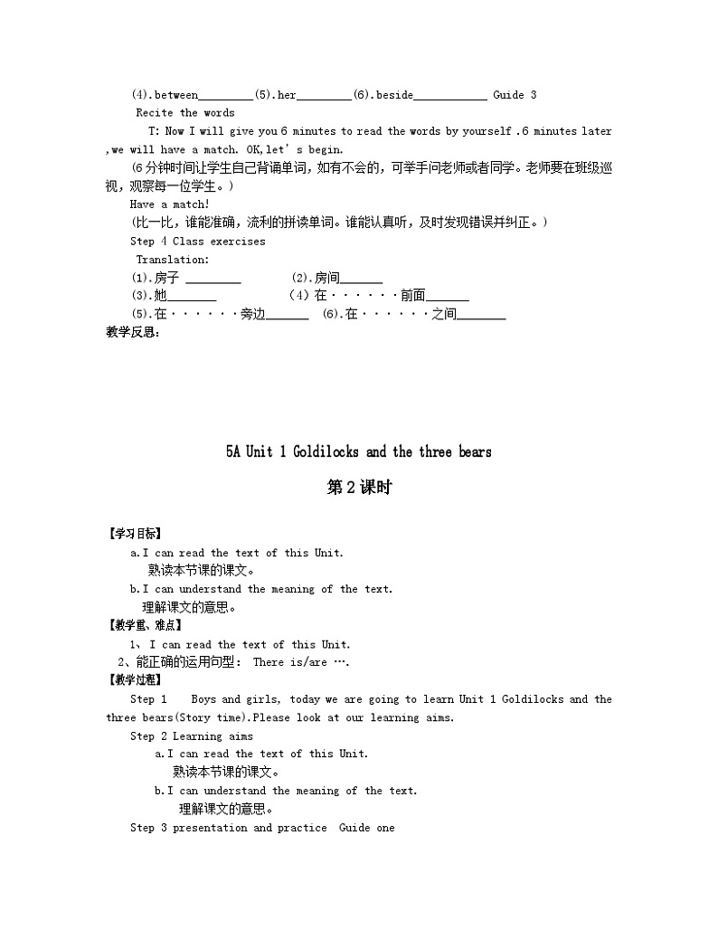 小学英语牛津译林版五年级上册学案- Unit 1 Goldilocks and the three bears课时1-2第2页