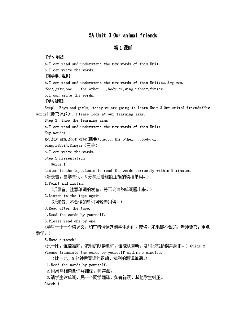 小学英语牛津译林版五年级上册学案-Unit 3 Our animal friends课时1-201