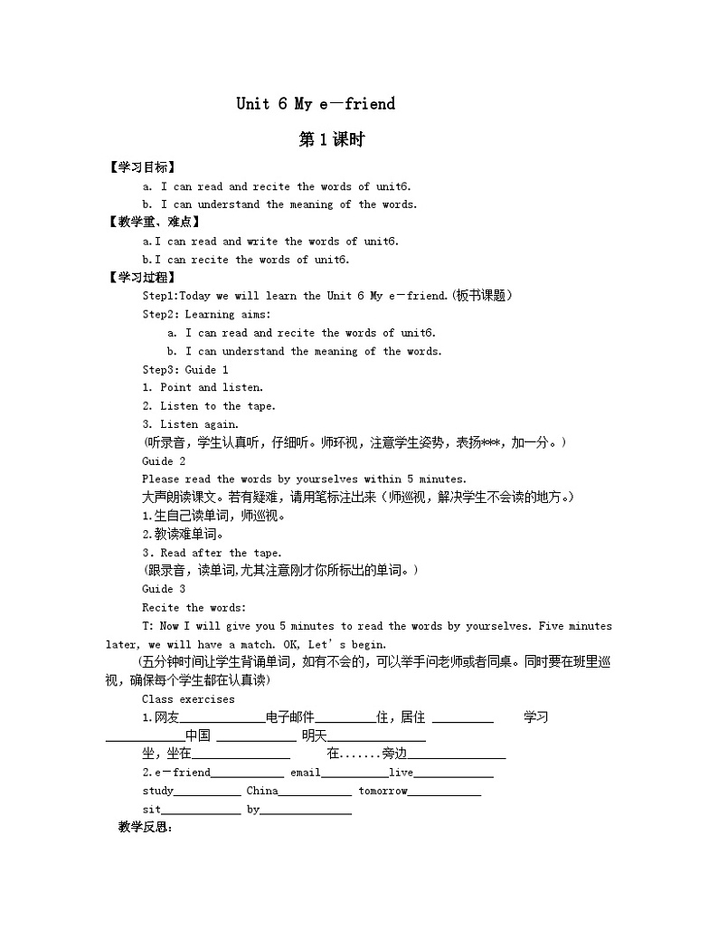 小学英语牛津译林版五年级上册学案-Unit 6 My e－friend课时1-201