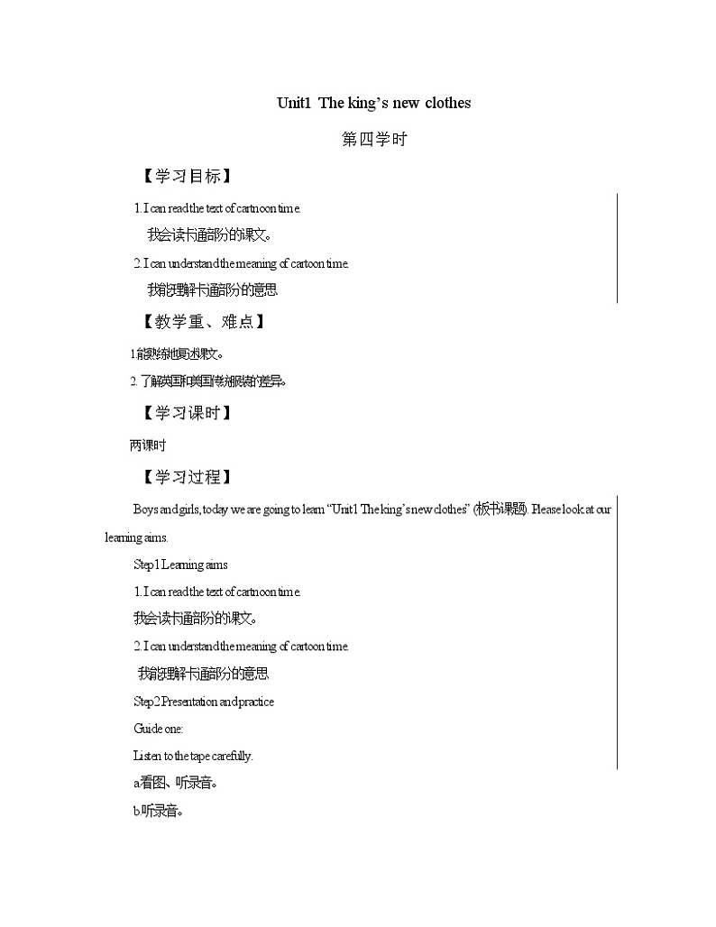 小学英语牛津译林版六年级上册学案-Unit1 The king’s new clothes 第4学时01