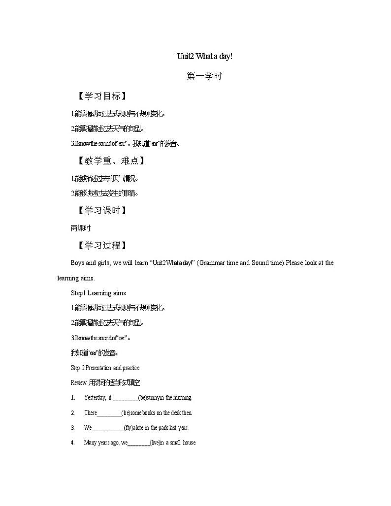 小学英语牛津译林版六年级上册学案-Unit2 What a day 第3学时01