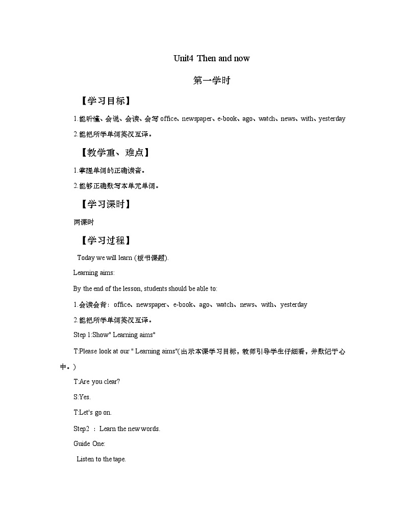 小学英语牛津译林版六年级上册学案-Unit4 Then and now第1学时01