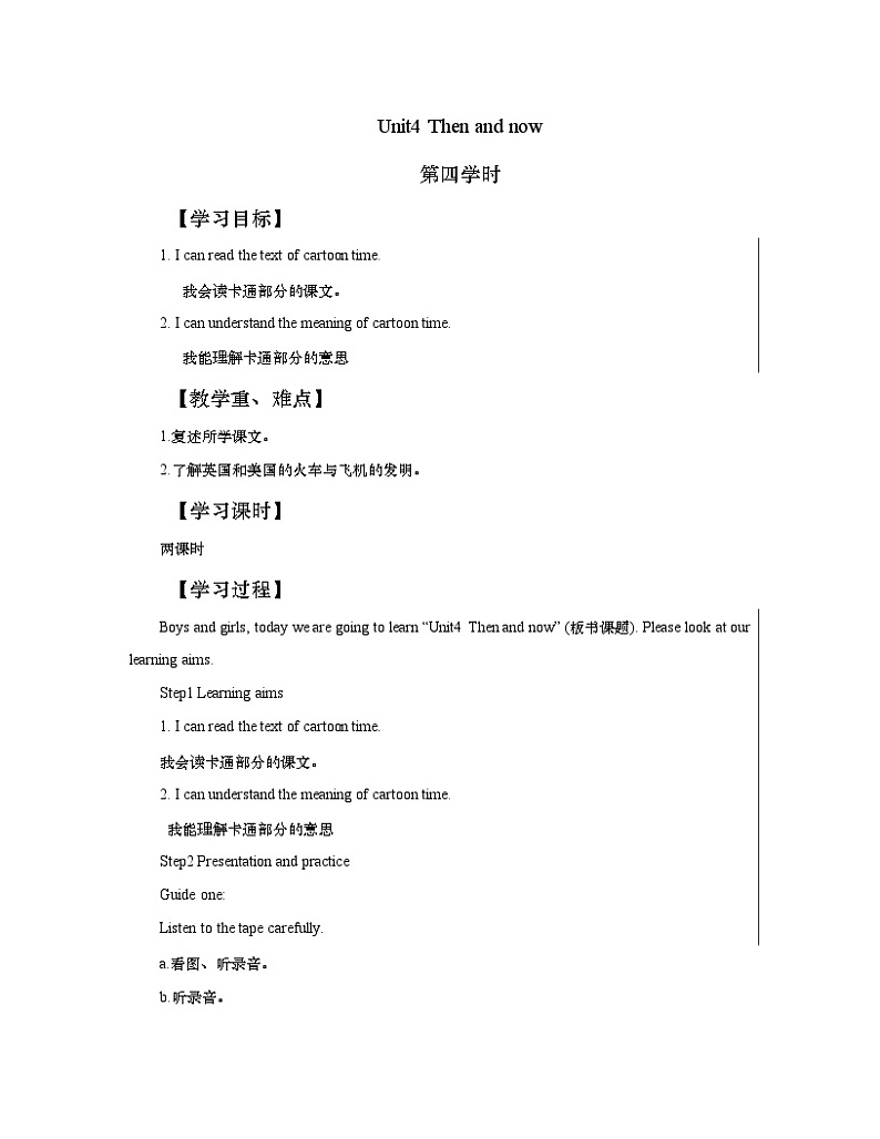 小学英语牛津译林版六年级上册学案-Unit4 Then and now第4学时01