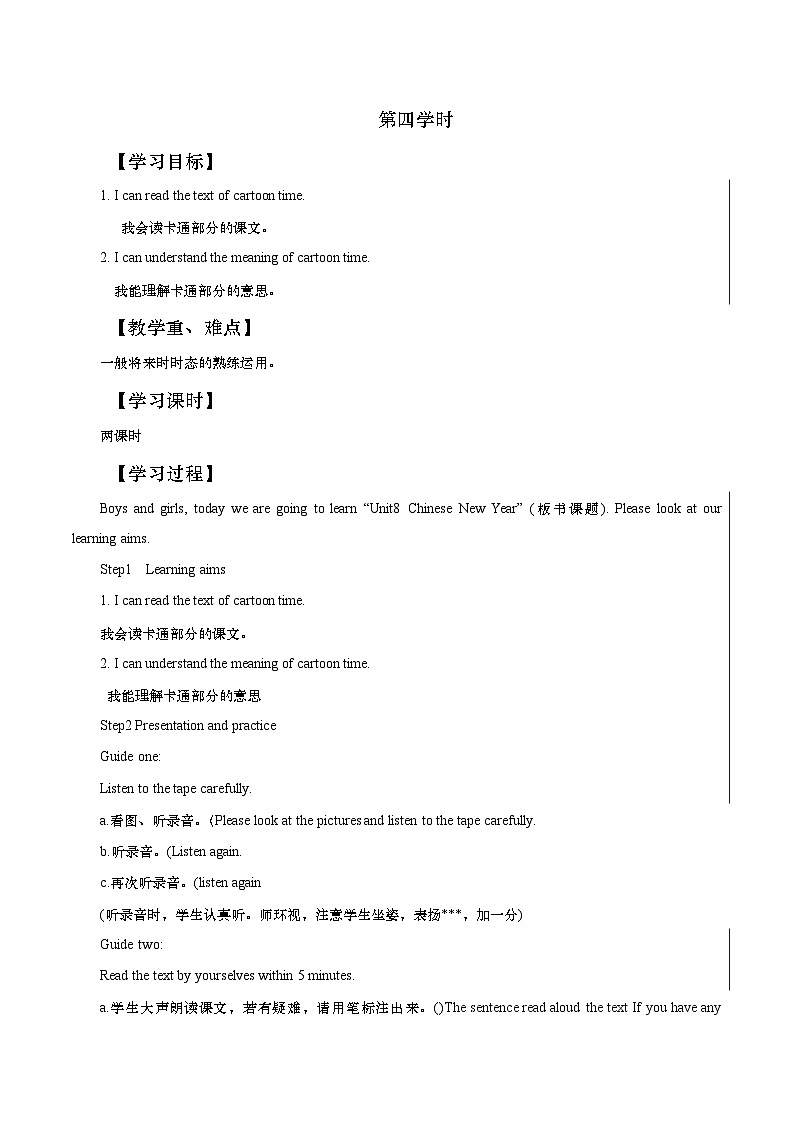 小学英语牛津译林版六年级上册学案-Unit8 Chinese New Year第4学时01